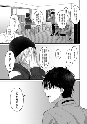 イタイアマイ 第1話 Page #24
