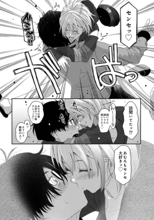 イタイアマイ 第1話 Page #25