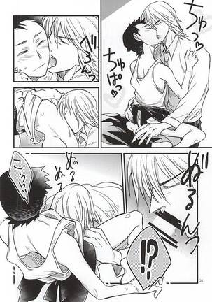ご都合物語。 Page #19