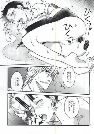 ご都合物語。 Page #24