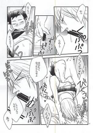 ご都合物語。 Page #20