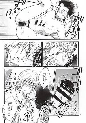 ご都合物語。 Page #27