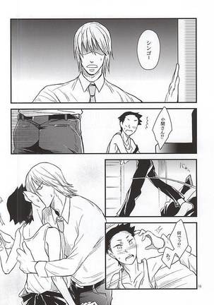 ご都合物語。 Page #15
