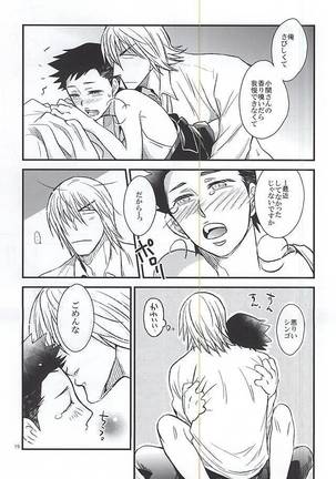 ご都合物語。 Page #18