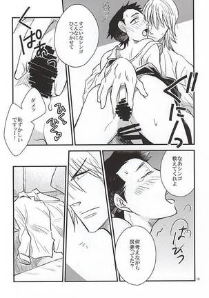 ご都合物語。 Page #17