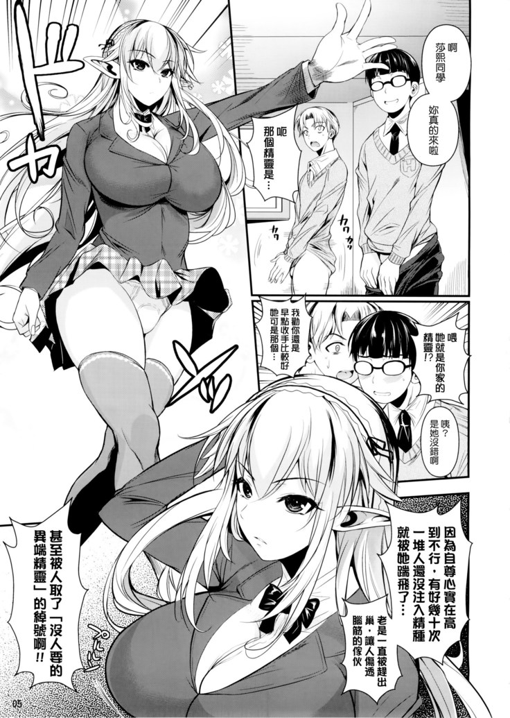 High Elf × High School Haku