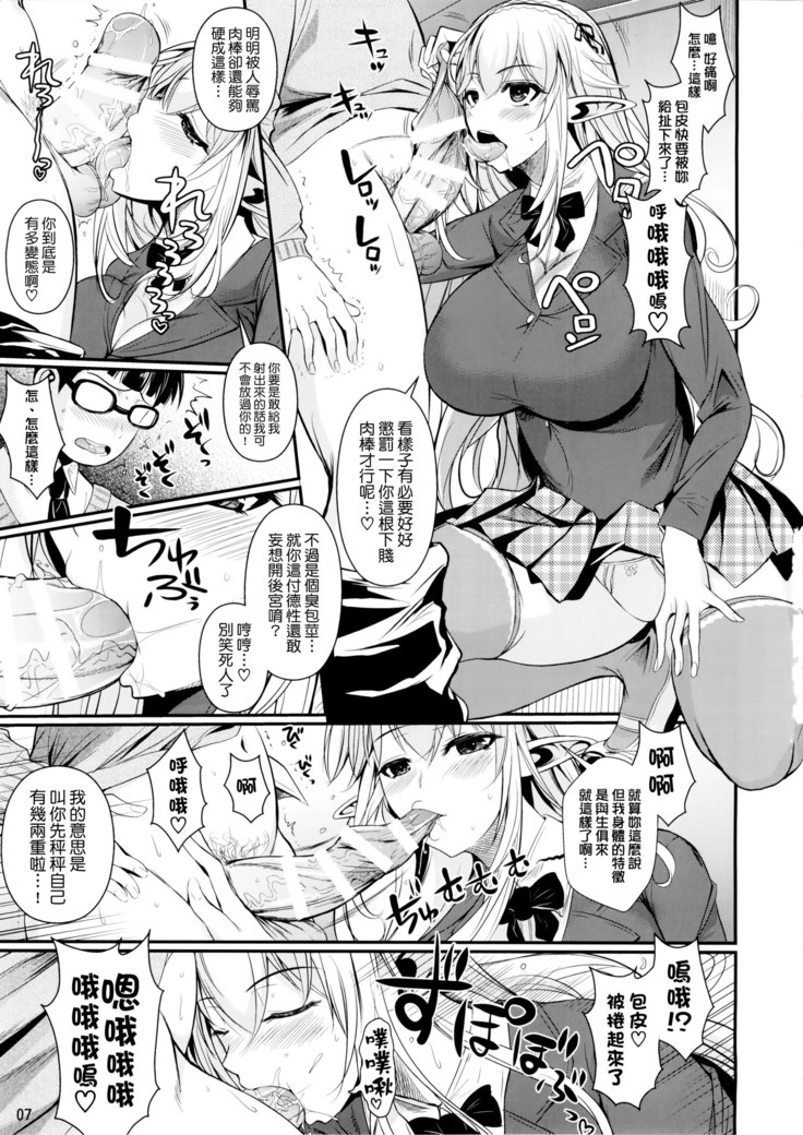 High Elf × High School Haku
