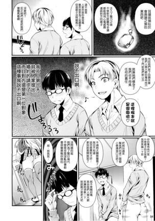 High Elf × High School Haku - Page 6
