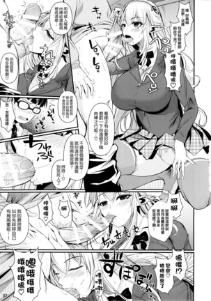 High Elf × High School Haku - Page 9