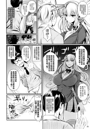 High Elf × High School Haku - Page 8