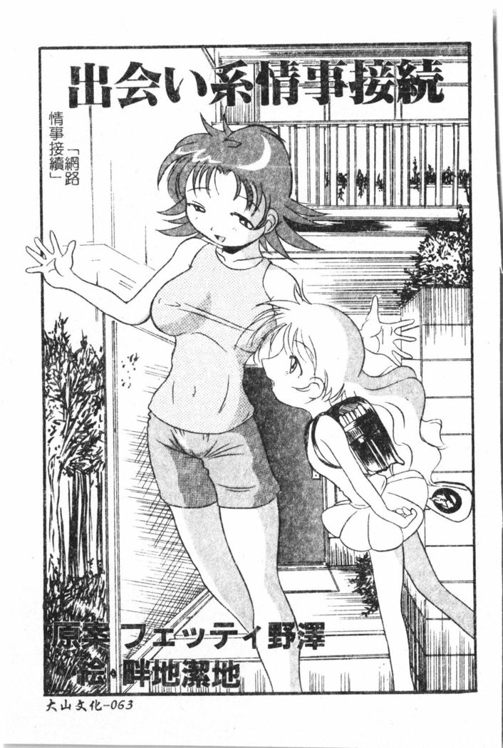 Oyako Ryoujoku  pixelup