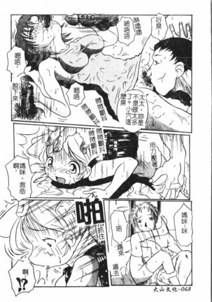 Oyako Ryoujoku  pixelup Page #70