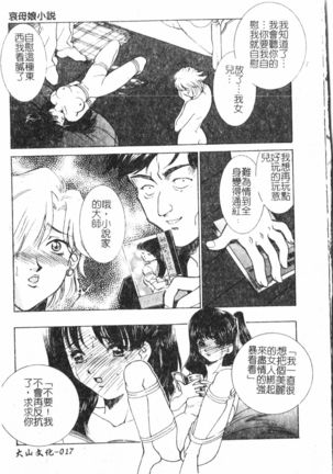 Oyako Ryoujoku  pixelup Page #19