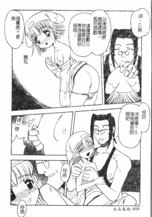 Oyako Ryoujoku  pixelup Page #52