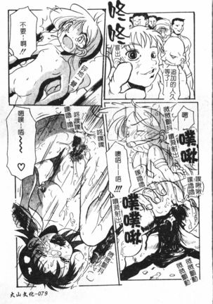 Oyako Ryoujoku  pixelup Page #81