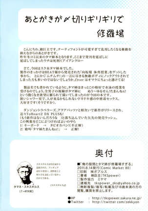 Ore no Kokan to Tama-nee ga Shuraba Sugiru Page #13