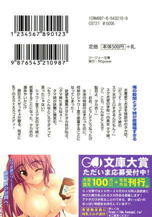 Ore no Kokan to Tama-nee ga Shuraba Sugiru Page #14