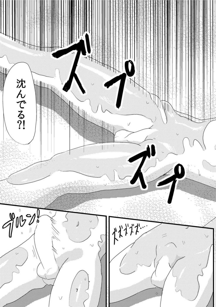 Tsuki o Hamu Suppon