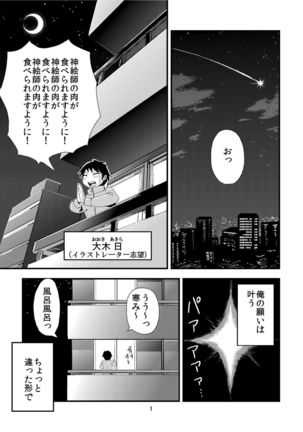 Tsuki o Hamu Suppon - Page 4