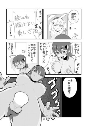 Tsuki o Hamu Suppon Page #15