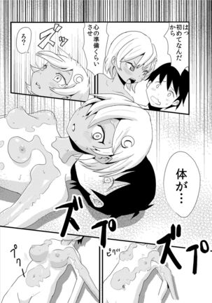 Tsuki o Hamu Suppon - Page 9