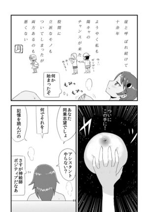 Tsuki o Hamu Suppon - Page 14