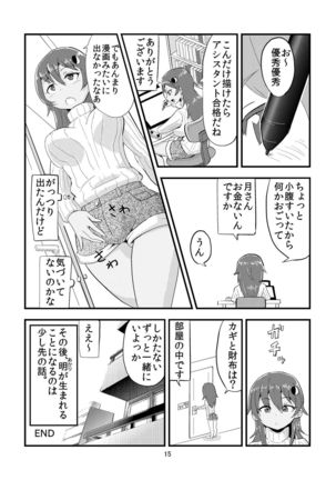 Tsuki o Hamu Suppon - Page 18