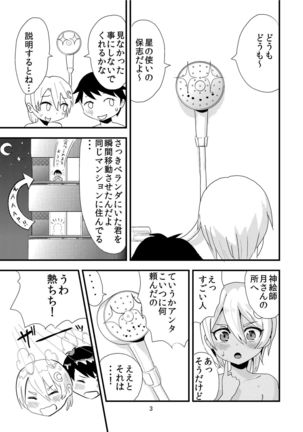 Tsuki o Hamu Suppon - Page 6