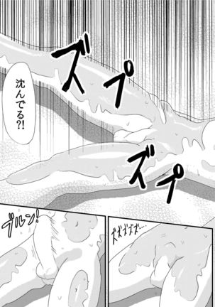 Tsuki o Hamu Suppon - Page 10