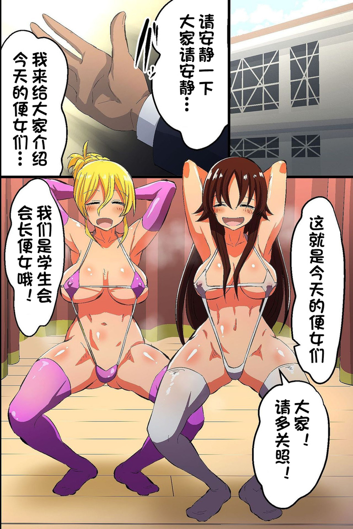 Obenjo to Kashita Hinoki Megumi. Kyonyuu Seitokaichou ga Seishori Maso Benki ni Ochiru made