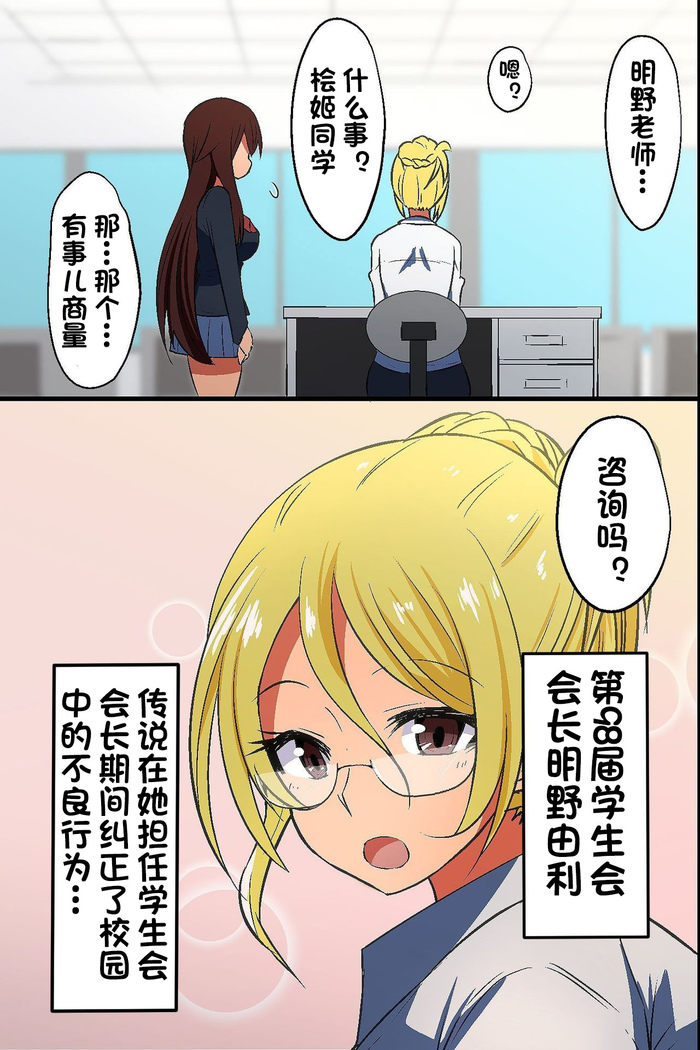 Obenjo to Kashita Hinoki Megumi. Kyonyuu Seitokaichou ga Seishori Maso Benki ni Ochiru made
