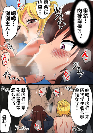 Obenjo to Kashita Hinoki Megumi. Kyonyuu Seitokaichou ga Seishori Maso Benki ni Ochiru made Page #28