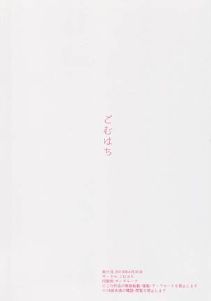 Watashi no Omoi o Anata ni... Page #14