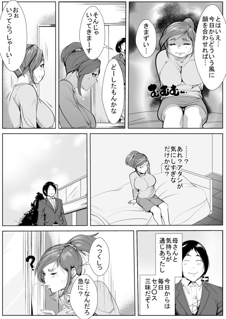 Dōtei ga bakanisareru sekai de haha no toru kōdō wa…