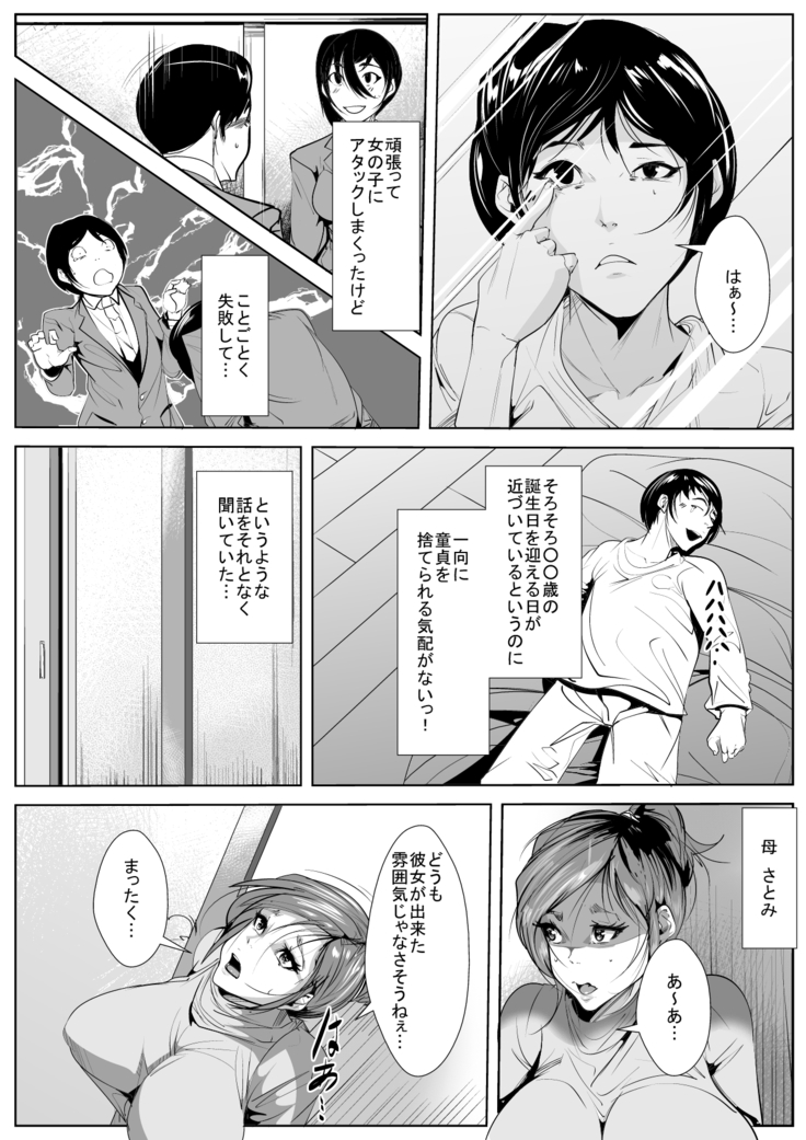 Dōtei ga bakanisareru sekai de haha no toru kōdō wa…