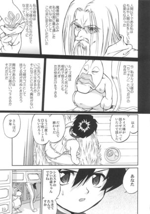 Tsukai Mayapu to Risutein no Metsubou - Page 17