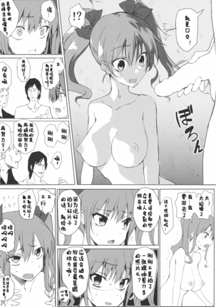 Hatate-chan no Arbeit Page #13