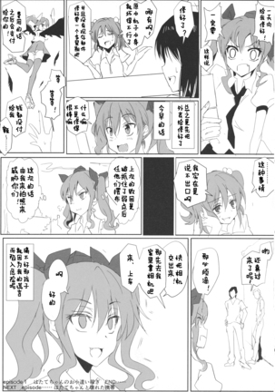 Hatate-chan no Arbeit - Page 24