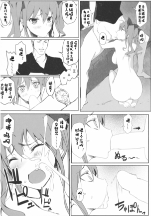 Hatate-chan no Arbeit Page #15