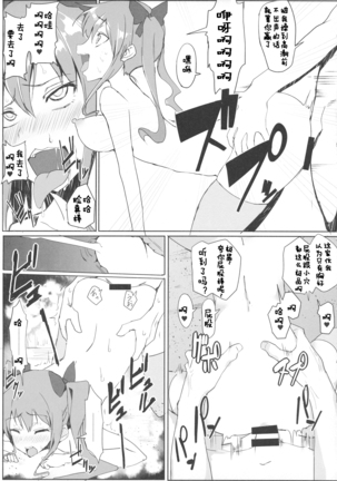 Hatate-chan no Arbeit Page #20