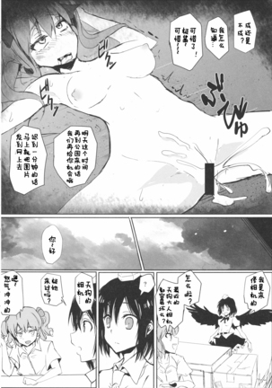 Hatate-chan no Arbeit - Page 23