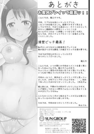 Kosaki-chan to H na Shinkon Seikatsu ~Soap Play Hen~ - Page 20