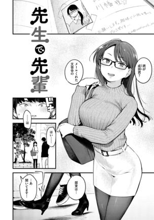 Koi Nochi Koubi - Adult love style Page #78