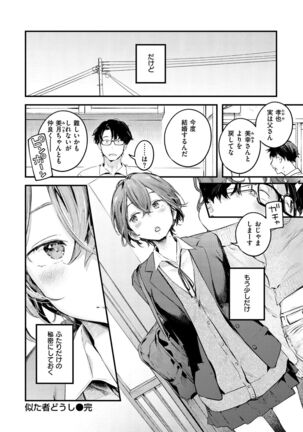 Koi Nochi Koubi - Adult love style Page #76