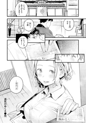 Koi Nochi Koubi - Adult love style Page #28