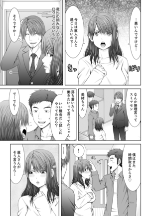 「ここイジられるの好きだったよな？」隣人は、人妻の元セフレ【完全版】 Page #120