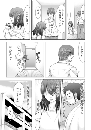 「ここイジられるの好きだったよな？」隣人は、人妻の元セフレ【完全版】 Page #30