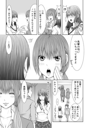 「ここイジられるの好きだったよな？」隣人は、人妻の元セフレ【完全版】 Page #88