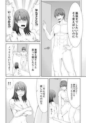 「ここイジられるの好きだったよな？」隣人は、人妻の元セフレ【完全版】 Page #47