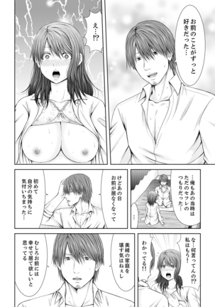 「ここイジられるの好きだったよな？」隣人は、人妻の元セフレ【完全版】 Page #141